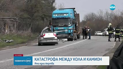 Тир и кола се удариха на пътя Враца - Оряхово, има жертва