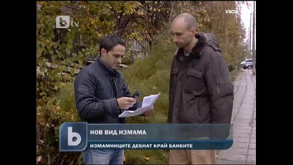 Н О В вид измама 