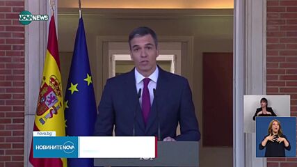 Педро Санчес запазва премиерския си пост в Испания