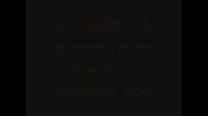 Avril Lavigne - Innocence Превод