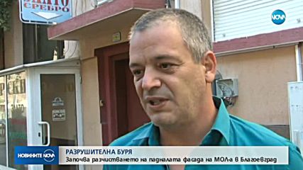 Как е паднала фасадата на мола в Благоевград?