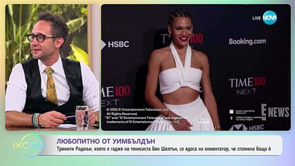 Любопитно от Уимбълдън: Тринити Родмън се ядоса на коментатор - „На кафе” (10.07.2025)