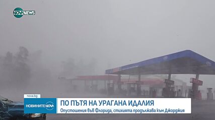 Новините на NOVA NEWS (31.08.2023 - 20:00)