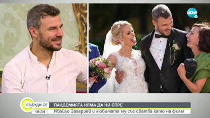 Ивайло Захариев и любимата му със сватба като на филм