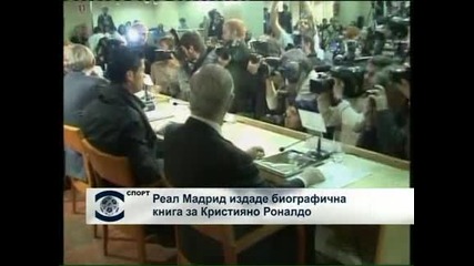 “реал” (мадрид) издаде първата автобиография на Кристиано Роналдо 