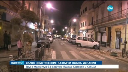 Над 6 по Рихтер разлюля бреговете на Испания (ВИДЕО) - обедна емисия