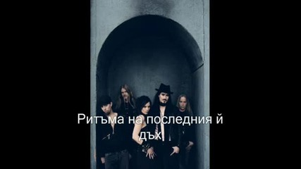 Nightwish - Cadence Of Her Last Breath -