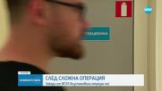 СЛЕД СЛОЖНА ОПЕРАЦИЯ: Лекари от ИСУЛ възстановиха отрязан нос