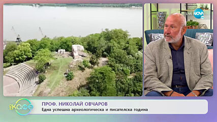 „На кафе" с проф. Николай Овчаров (30.09.2020)