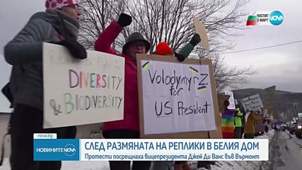 Протестиращи посрещнаха Джей Ди Ванс на ски курорт