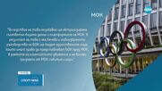МОК: Временно признаваме избора на Весела Лечева за председател на БОК