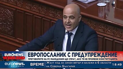 Европосланикът в Скопие с предупреждение: Без промяна в конституцията, преговорите спират