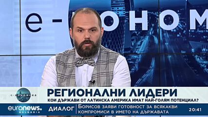 Е-кономика, 18.10.2022: доц. Александър Сивилов и Йордан Мицикулев