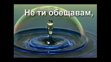 Обади ми се!