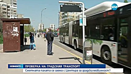 Сметната палата се заема с градския транспорт в София