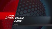 Реймс - Ланс на 29 ноември, петък от 21.45 ч. по DIEMA SPORT