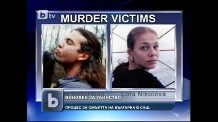 Присъда за убиеца на българска студентка в Сащ