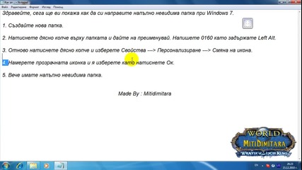 Как да си направим напълно невидима папка 