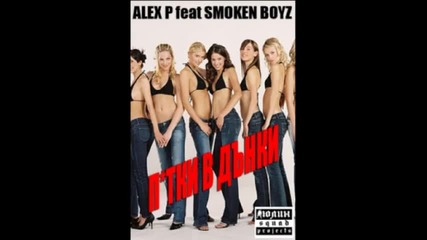 alex p.feat.smoken boyz - p**ki v dunki 