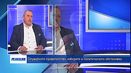 Служебното правителство, изборите и политическата обстановка