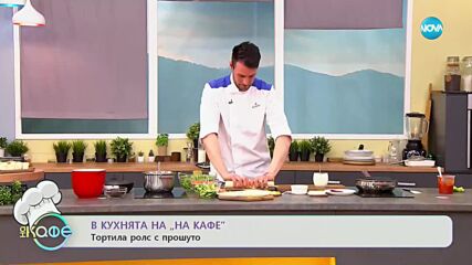 Рецептите днес: Мини пици от тиквички и Тортила ролс с прошуто и Шоколадова панакота