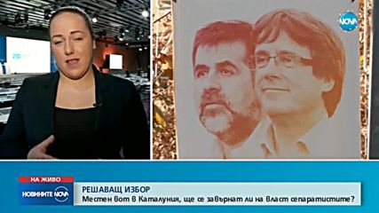 РЕГИОНАЛНИ ИЗБОРИ: Последен ден от предизборната кампания в Каталуния