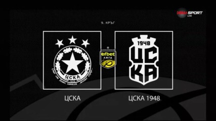 Новините преди ЦСКА - ЦСКА 1948