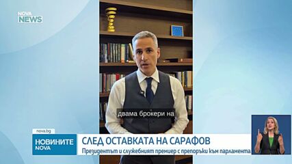 Новините на NOVA NEWS (22.04.2026 - 20:00)