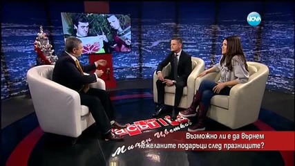 Възможно ли е да върнем нежеланите подаръци?