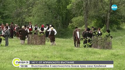 147 години от Априлското въстание: Възстановка на събитията край село Кръвеник