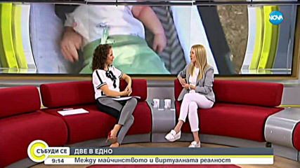 Майка, която лавира с лекота между майчинството и виртуалната реалност