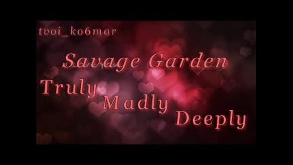 Savage Garden - Truly Madly Deeply / превод /