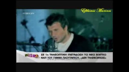 Giannis Ploutarxos- Den Tilefonises video clip