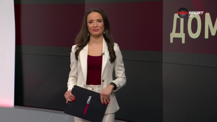 Домът на футбола (14.02.2024)
