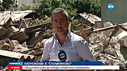 Напрежение в "Столипиново" заради събарянето на незаконни къщи