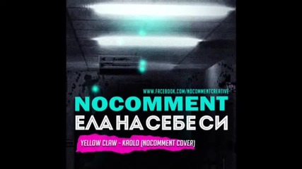 No Comment - Ела на себе си