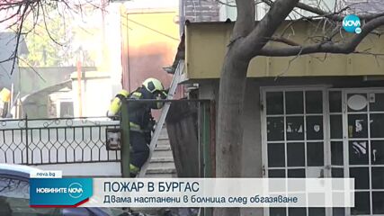 Пожар горя в изоставена къща в Бургас, има пострадали