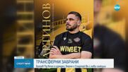 Спортни новини (04.07.2025 - обедна емисия)