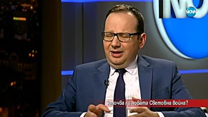 Започва ли новата Световна война?