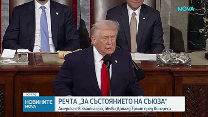 Тръмп: Америка е в златна ера