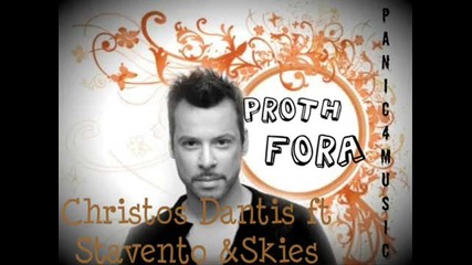 Xristos Dantis Proti fora (ft Stavento Skies) New Song 2011 