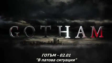 Gotham Сезон 2 Епизод 1 Bg Subs