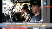 Офроуд коли прекосяват България в голямо състезание