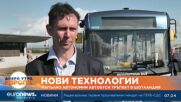 Напълно автономни автобуси тръгват в Шотландия