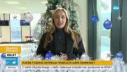 Дара Екимова: Коледа е време за уют, любов и здраве с близките