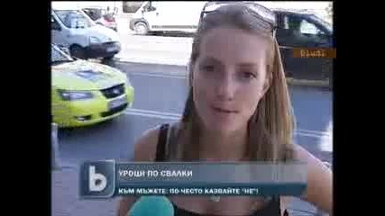 Уроци по свалки (интересно) Btv novinite