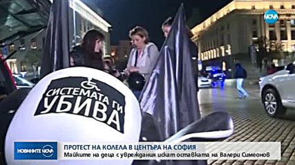 ПРОТЕСТ НА КОЛЕЛА: Майките на деца с увреждания продължават с искането си