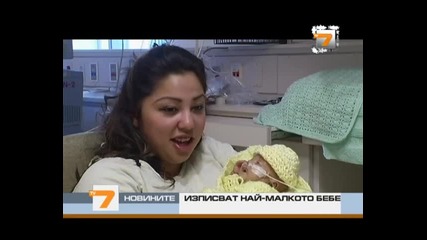 изписват най малкото бебе