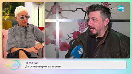 Да поговорим за вицове с Герасим Георгиев-Геро - „На кафе” (08.04.2021)
