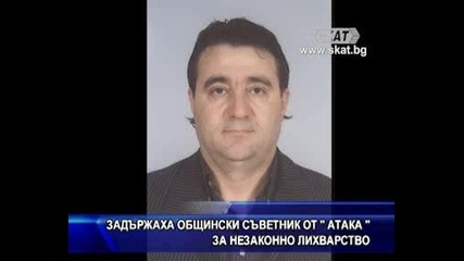 Задържаха общински съветник от Атака за незаконно лихварство